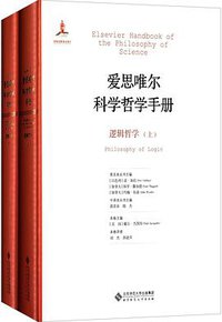 逻辑哲学