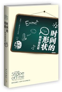 时间的形状