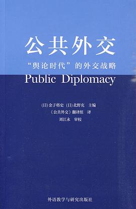 公共外交