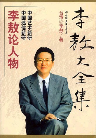 李敖大全集 10
