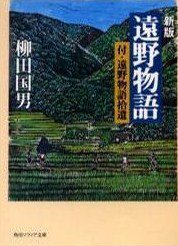 遠野物語 (角川書店 2004)