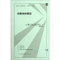对数线性模型
