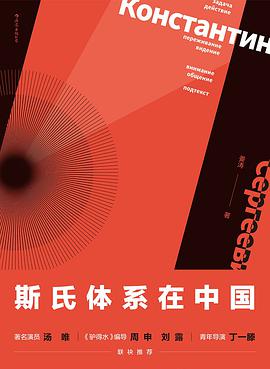 斯氏体系在中国（修订本）