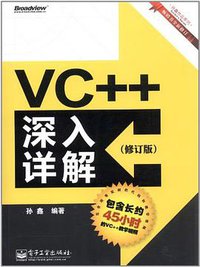 VC++深入详解 (电子工业出版社 2012)