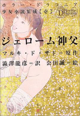 ジェローム神父