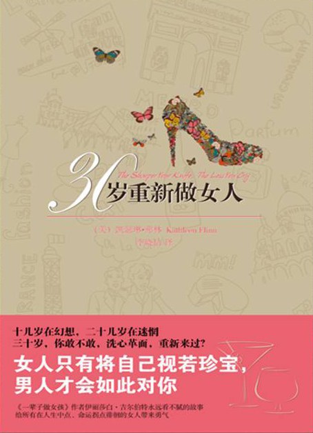 30岁重新做女人