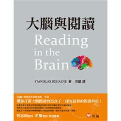 大腦與閱讀