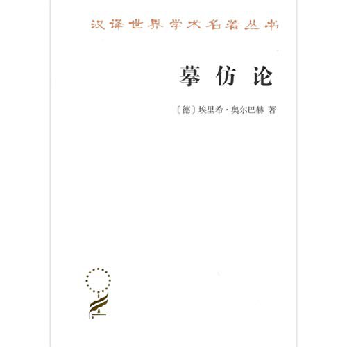 摹仿论