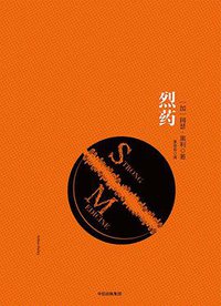烈药 (中信出版社 2017)