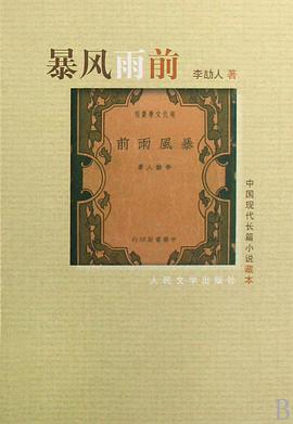 暴风雨前