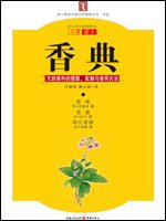 香典 (重庆出版集团，重庆出版社 2010)