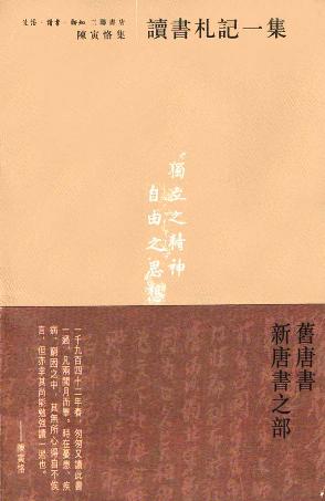 读书札记一集