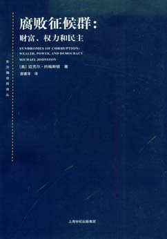 腐败征候群