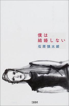 僕は結婚しない
