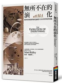 無所不在的演化 (商周出版 2016)