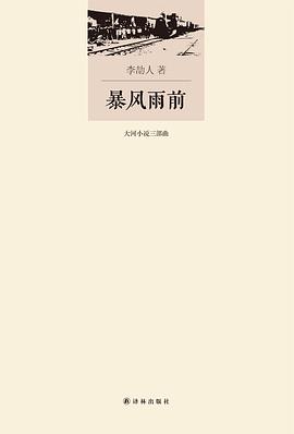 暴风雨前