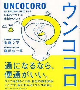 ウンココロ