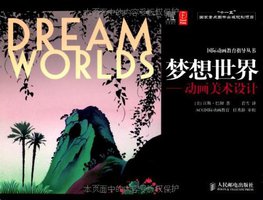 梦想世界 (人民邮电出版社 2010)