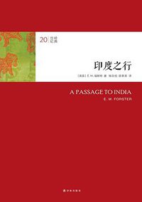印度之行 (译林出版社 2014)