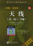 天线（下册） (电子工业出版社 2005)
