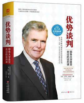 优势谈判(名校精品典藏版)