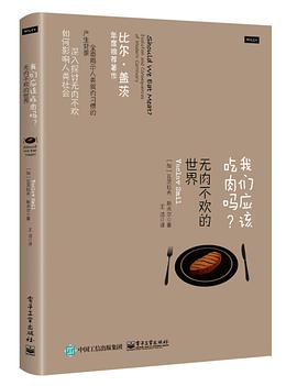 我们应该吃肉吗？