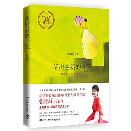 活出全新的自己:全新修订版