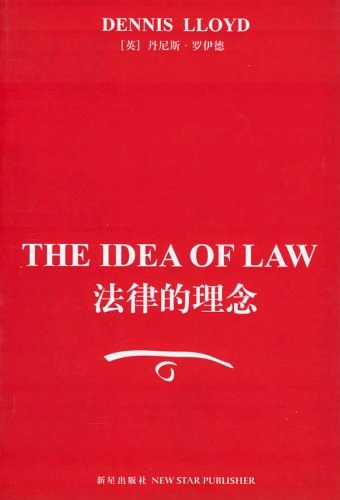 法律的理念