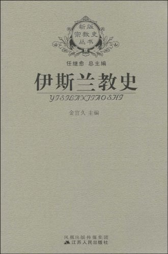 伊斯兰教史