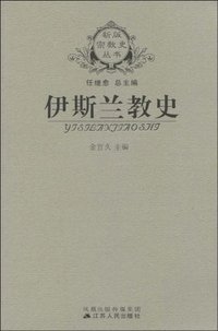 伊斯兰教史