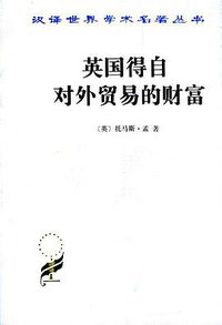 英国得自对外贸易的财富
