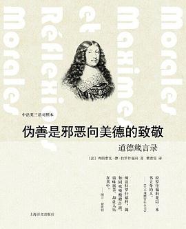 伪善是邪恶向美德的致敬