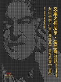 文案之神尼尔·法兰奇 (广东经济出版社 2017)