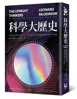 科學大歷史