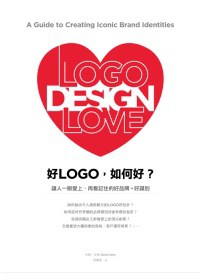 好LOGO，如何好？