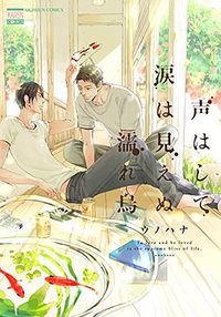 声はして涙は見えぬ濡れ烏 (日本文芸社 2014)
