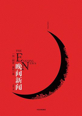 晚间新闻