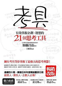 考具 (商周出版 2010)