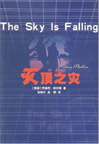 灭顶之灾 (译林 2001)
