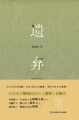 遗弃