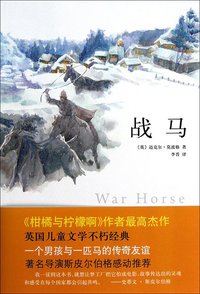 战马 (南海出版公司 2011)