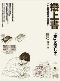 戀上書 (商周文化事業股份有限公司 2009)