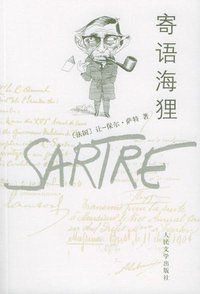 寄语海狸 (人民文学出版社 2005)