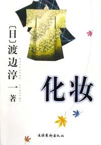 化妆