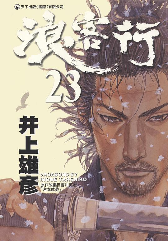 浪客行 23
