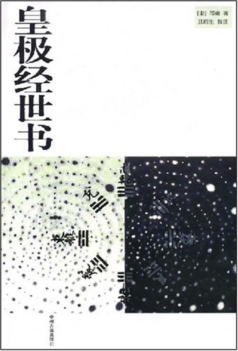 皇极经世书
