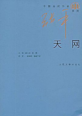 天网