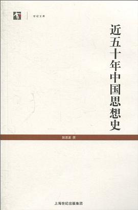 近五十年中国思想史
