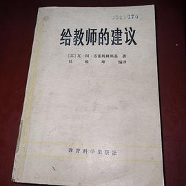 给教师的建议