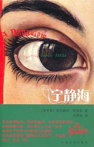 宁静海